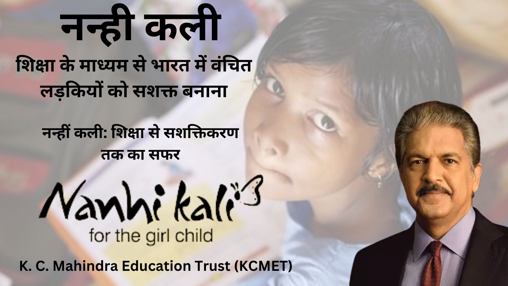 नन्ही कली: शिक्षा के माध्यम से भारत में वंचित लड़कियों को सशक्त बनाना